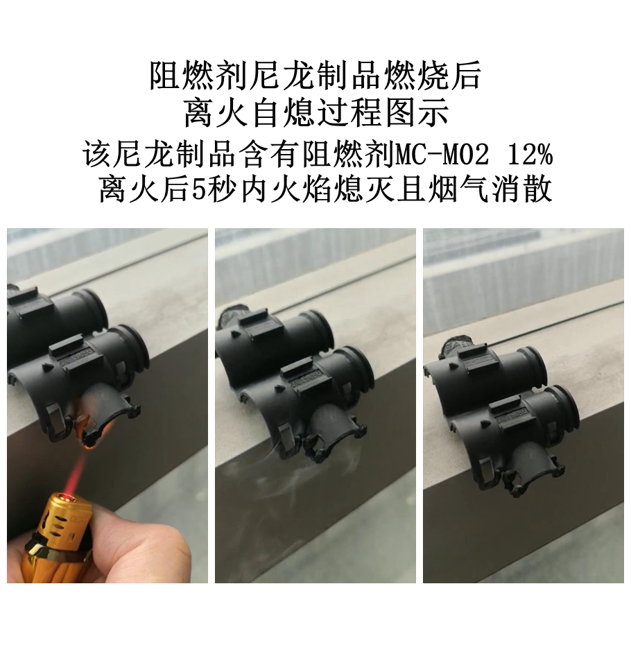 MCA阻燃制品燃燒過程.jpg